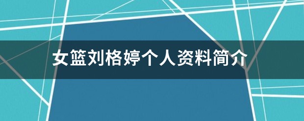 如何制定智能篮球训练计划_2